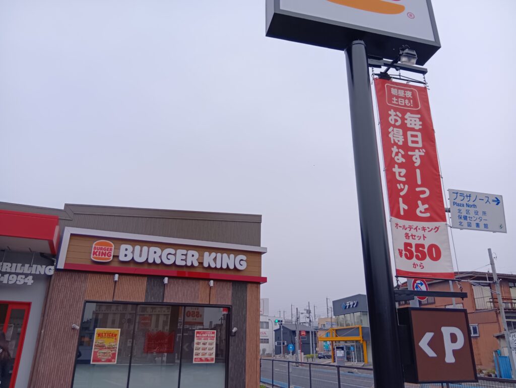 バーガーキングレビュー