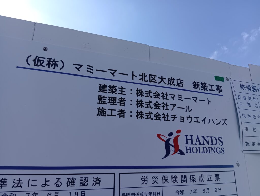 大成町4丁目ミヤマ珈琲跡地にはマミーマート