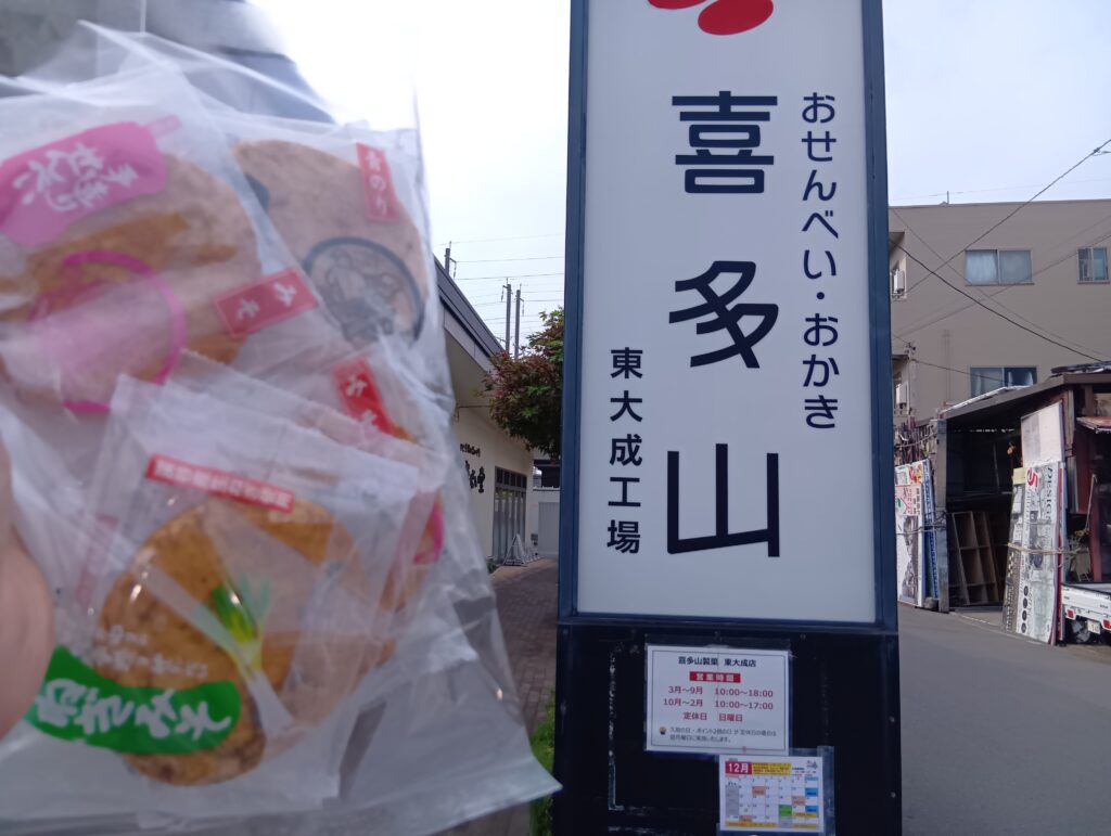 喜多山製菓工場直売